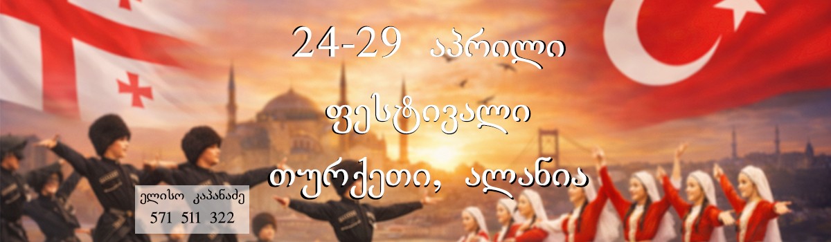 ბავშვთა დაცვის დღისადმი მიძღვნილი საერთაშორისო ფესტივალი