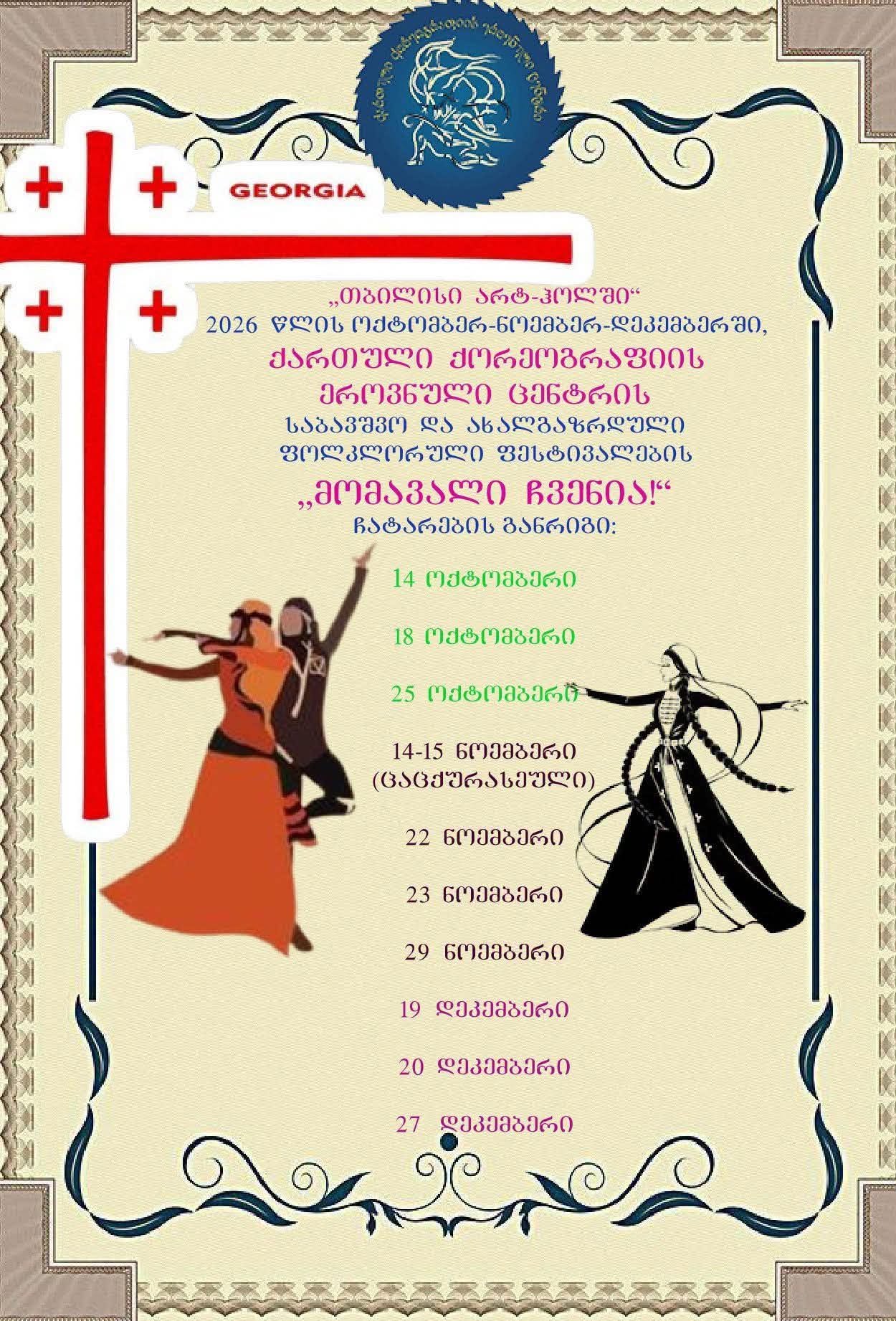 მომავალი ჩვენია
